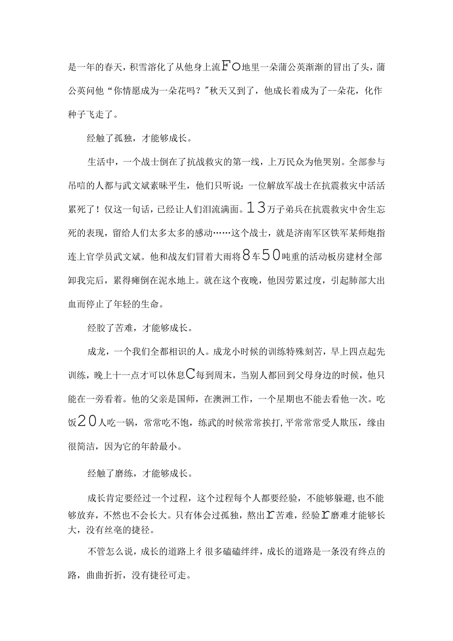 成长路上无捷径(范文).docx_第3页