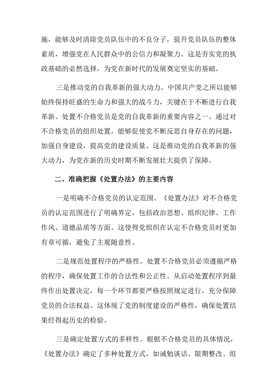 2024在关于开展学习不合格党员组织处置办法的研讨发言提纲（七篇）.docx_第2页