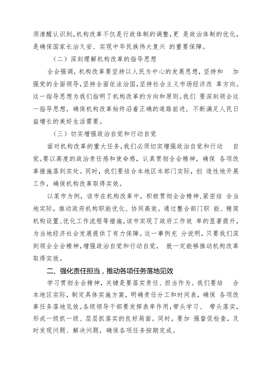 某市委书记在市委常委会会议上传达学习党的二十三中全会精神时的讲话7篇（精选版）.docx_第2页
