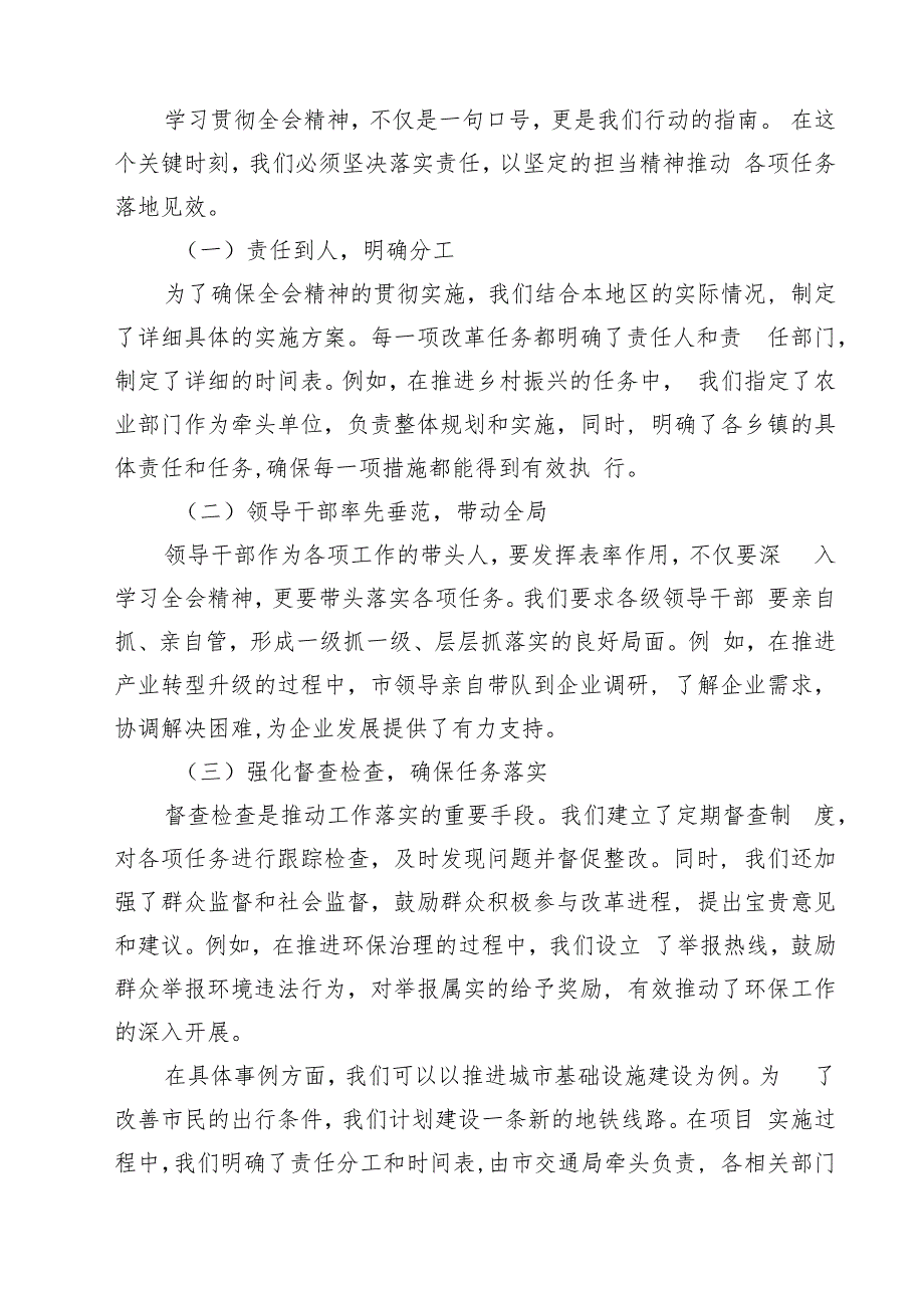 某市委书记在市委常委会会议上传达学习党的二十三中全会精神时的讲话7篇（精选版）.docx_第3页
