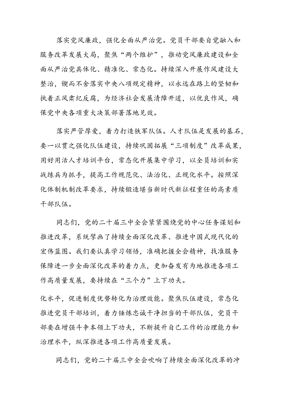 三篇学习二十三中全会精神党课讲稿.docx_第2页