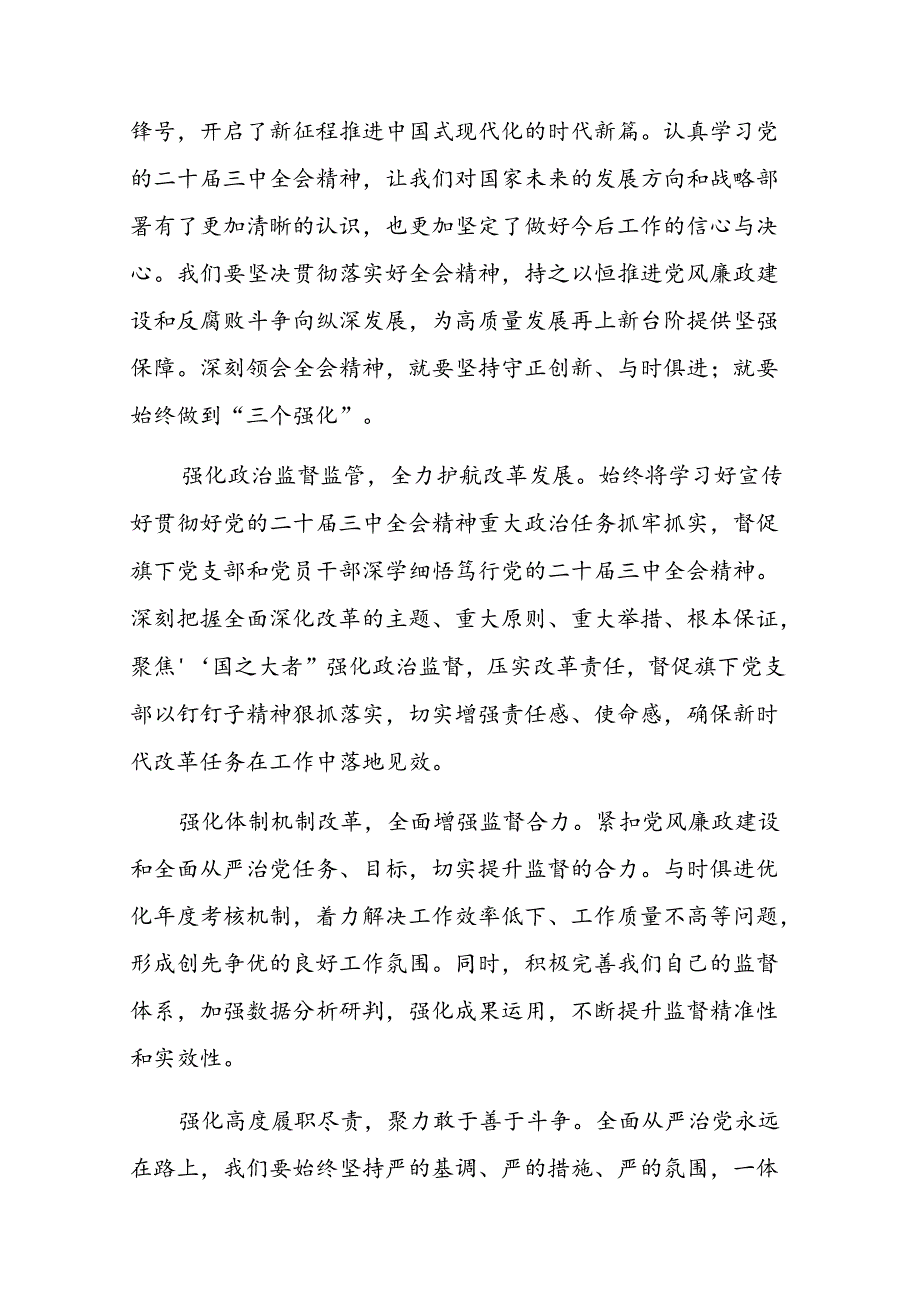 三篇学习二十三中全会精神党课讲稿.docx_第3页