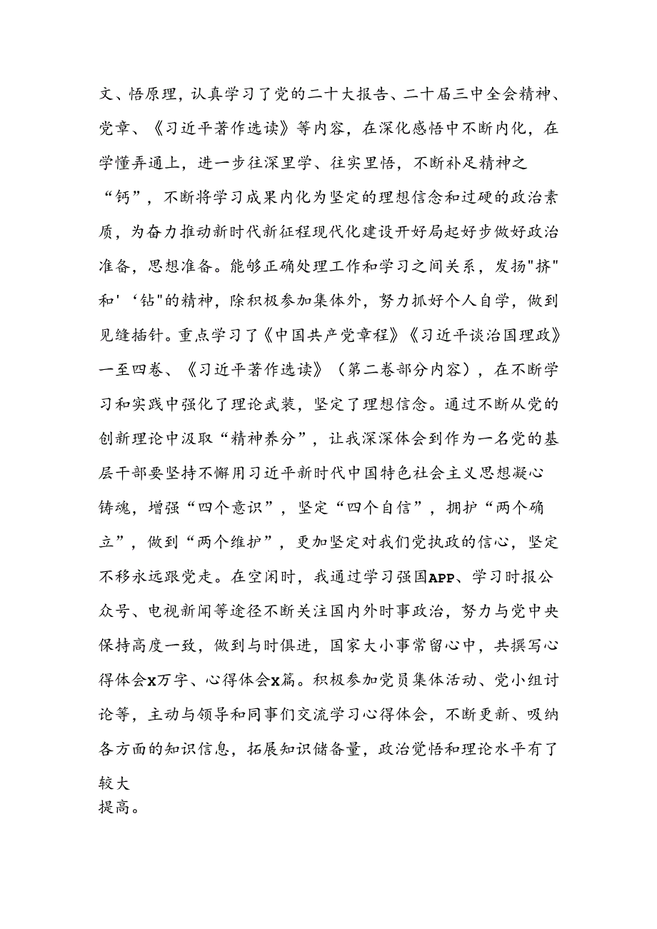 预备党员转正会议记录.docx_第2页