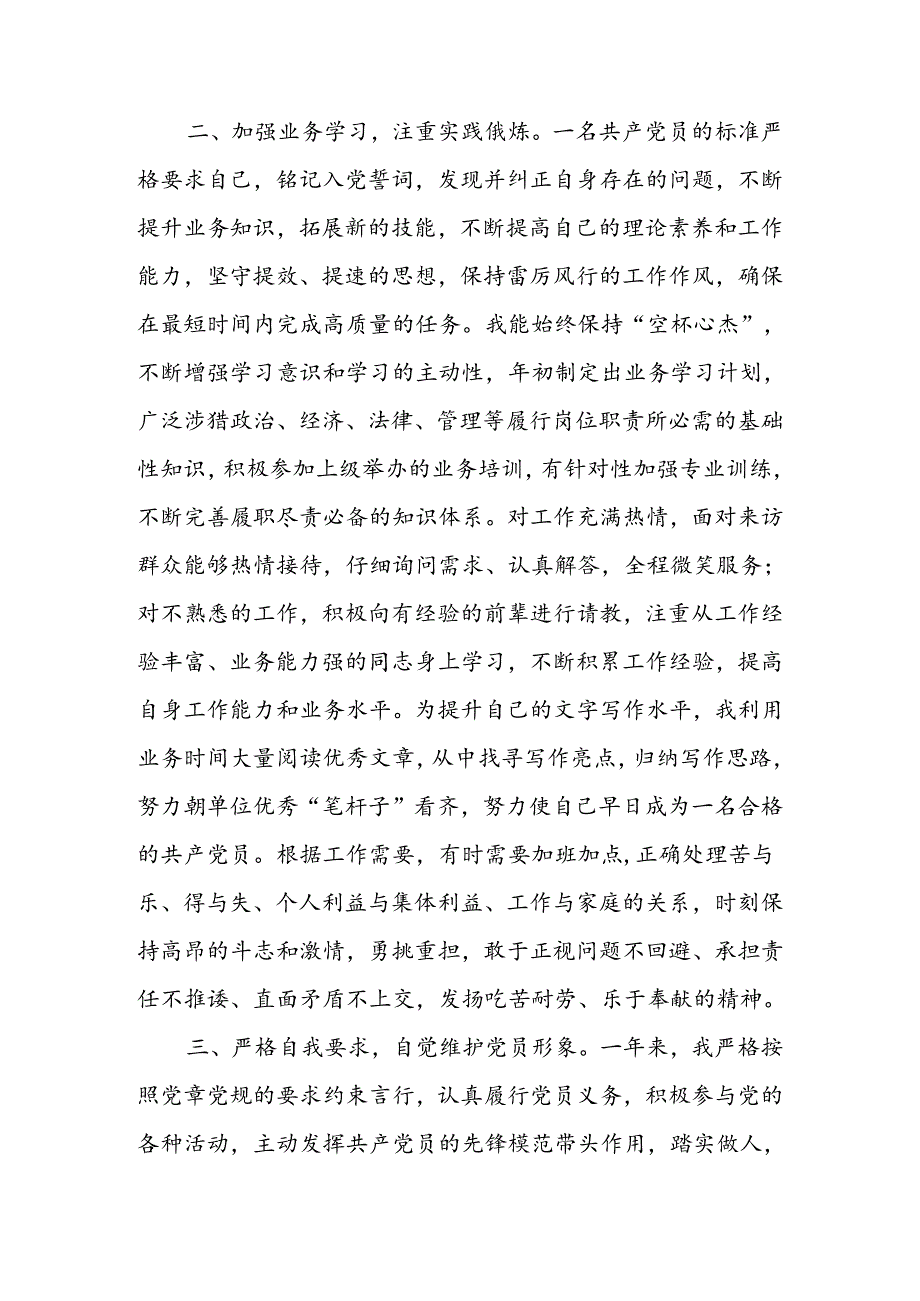 预备党员转正会议记录.docx_第3页