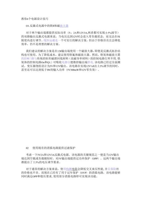 教你6个电源设计技巧.docx