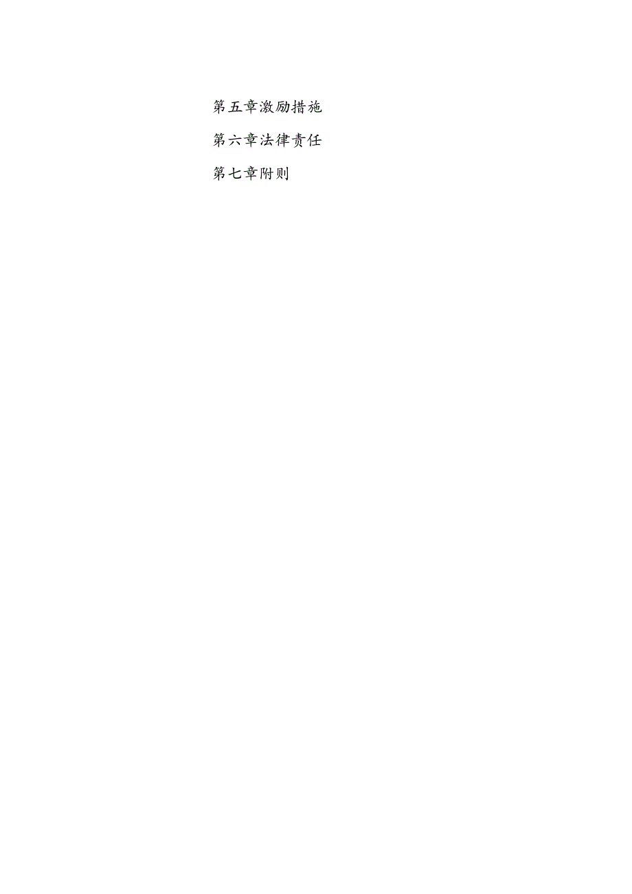 .10《中华人民共和国节约能源法》_第2页