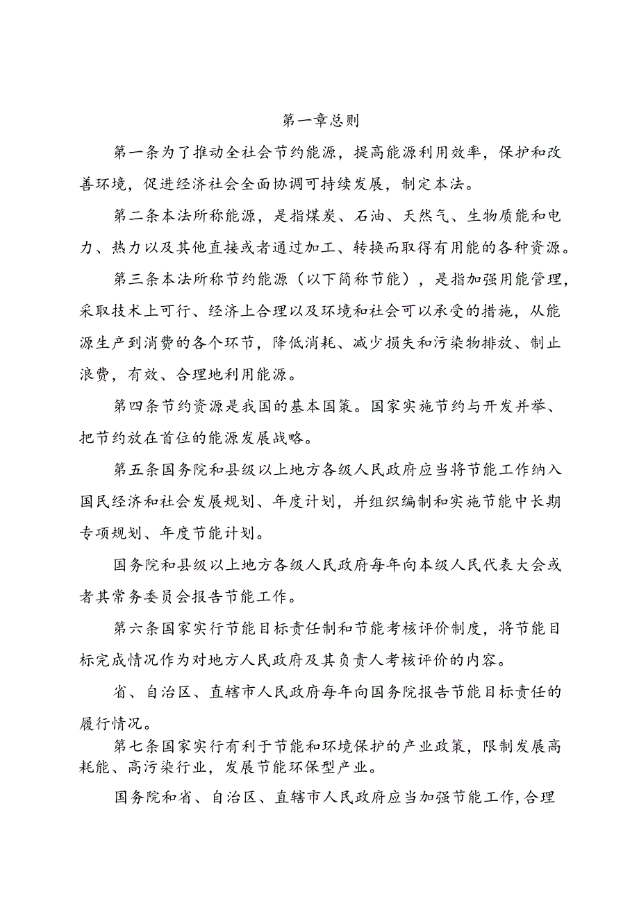 .10《中华人民共和国节约能源法》_第3页