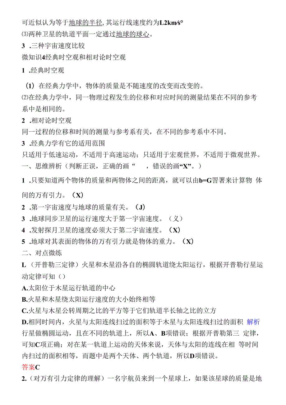 第4讲 万有引力与航天 讲义.docx_第2页