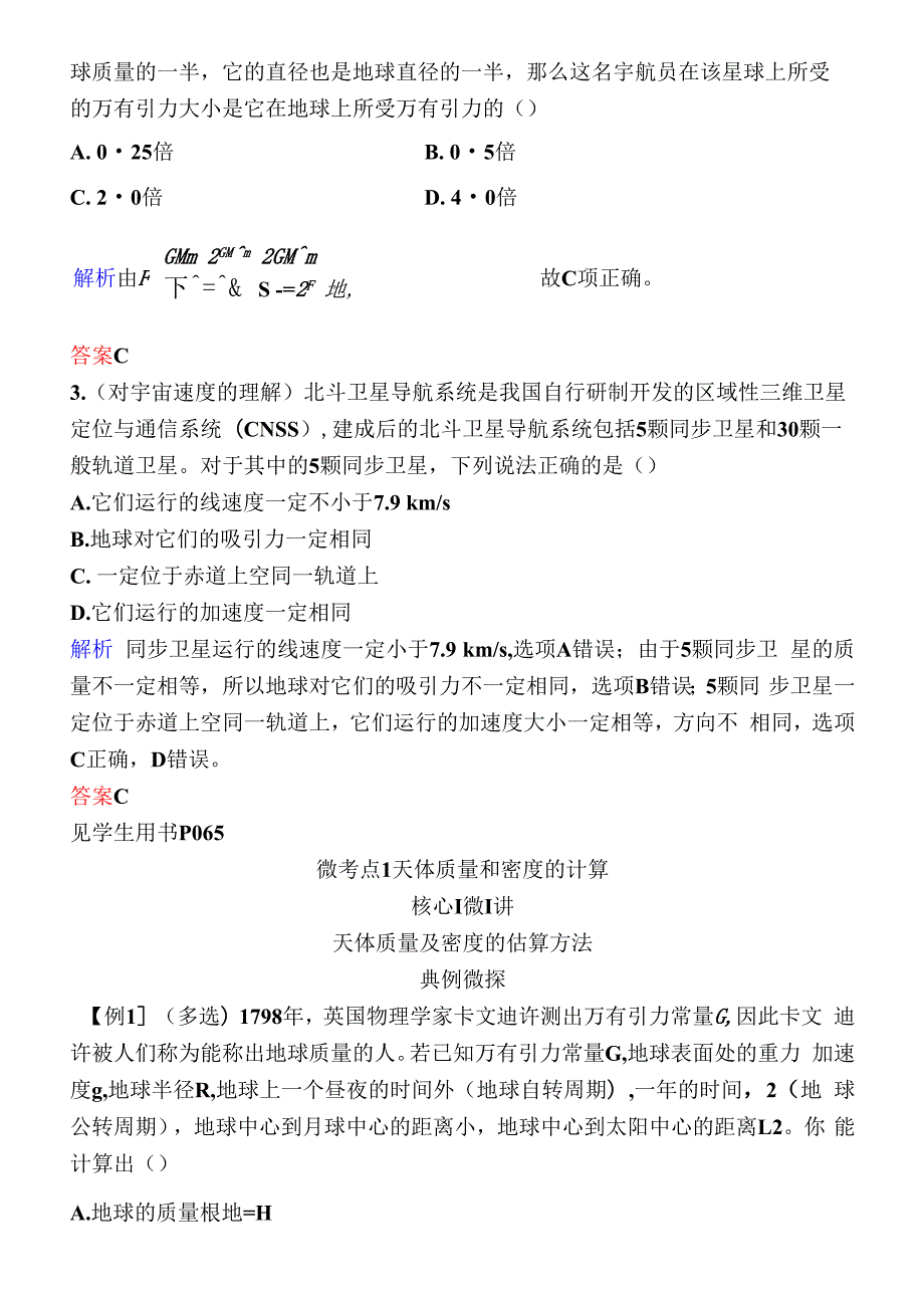 第4讲 万有引力与航天 讲义.docx_第3页