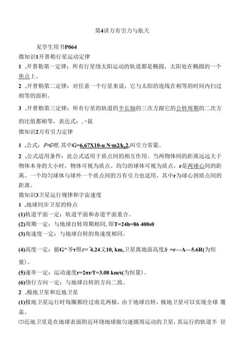 第4讲 万有引力与航天 讲义.docx