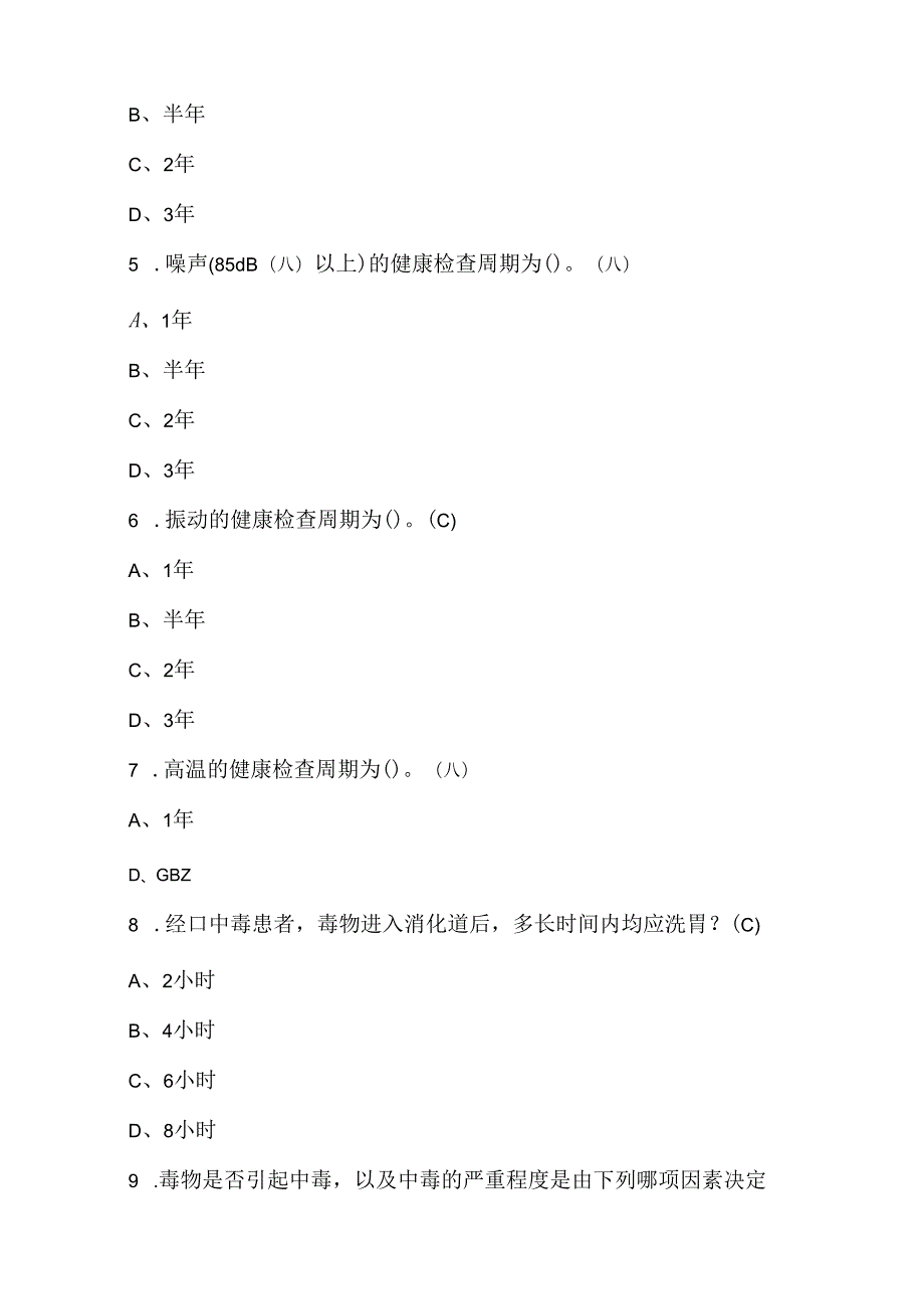 2024年职业卫生健康考试题库及答案（通用版）.docx_第2页