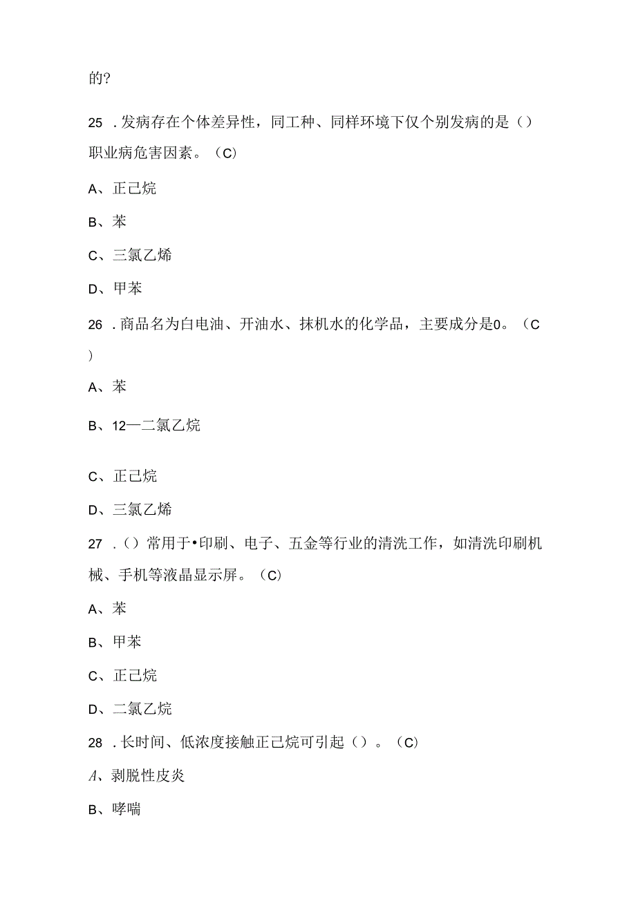 2024年职业卫生健康考试题库及答案（通用版）.docx_第3页