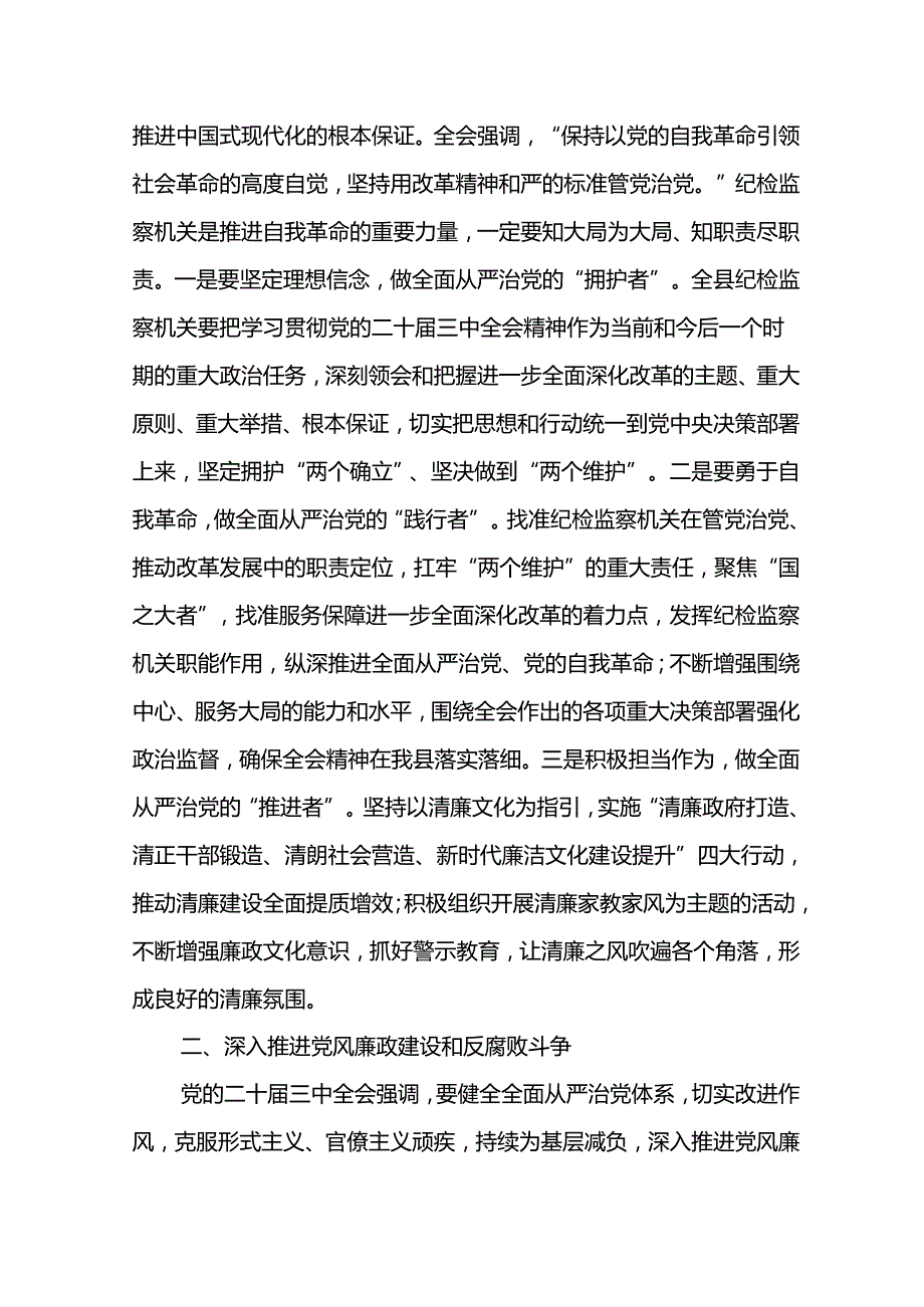 二十三中全会研讨发言10篇.docx_第2页