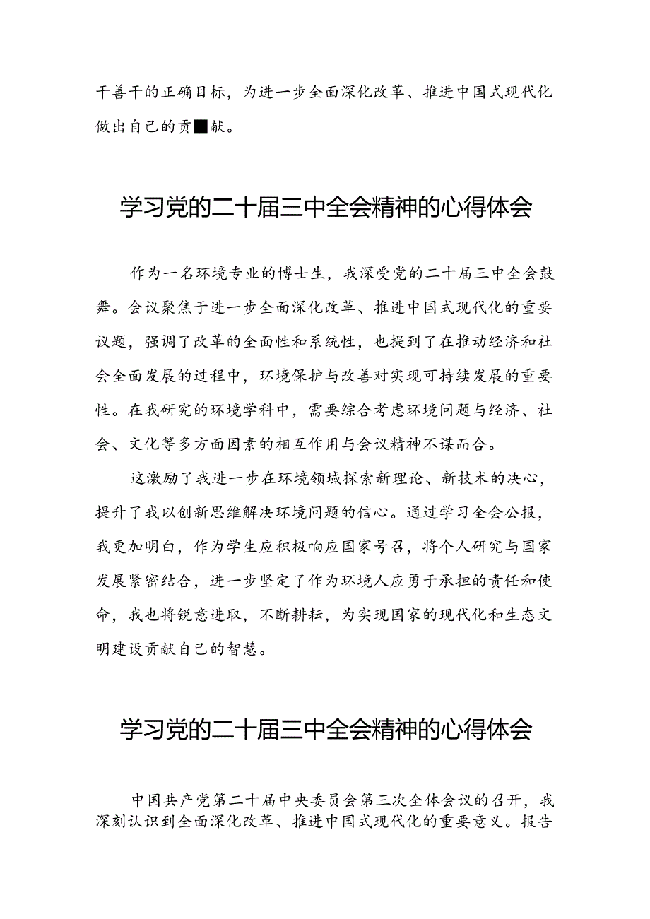 (最新版)学习党的二十三中全会精神的心得感悟四十四篇.docx_第3页