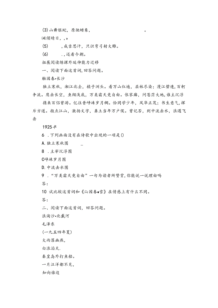 1 沁园雪同步练习（含答案）.docx_第2页