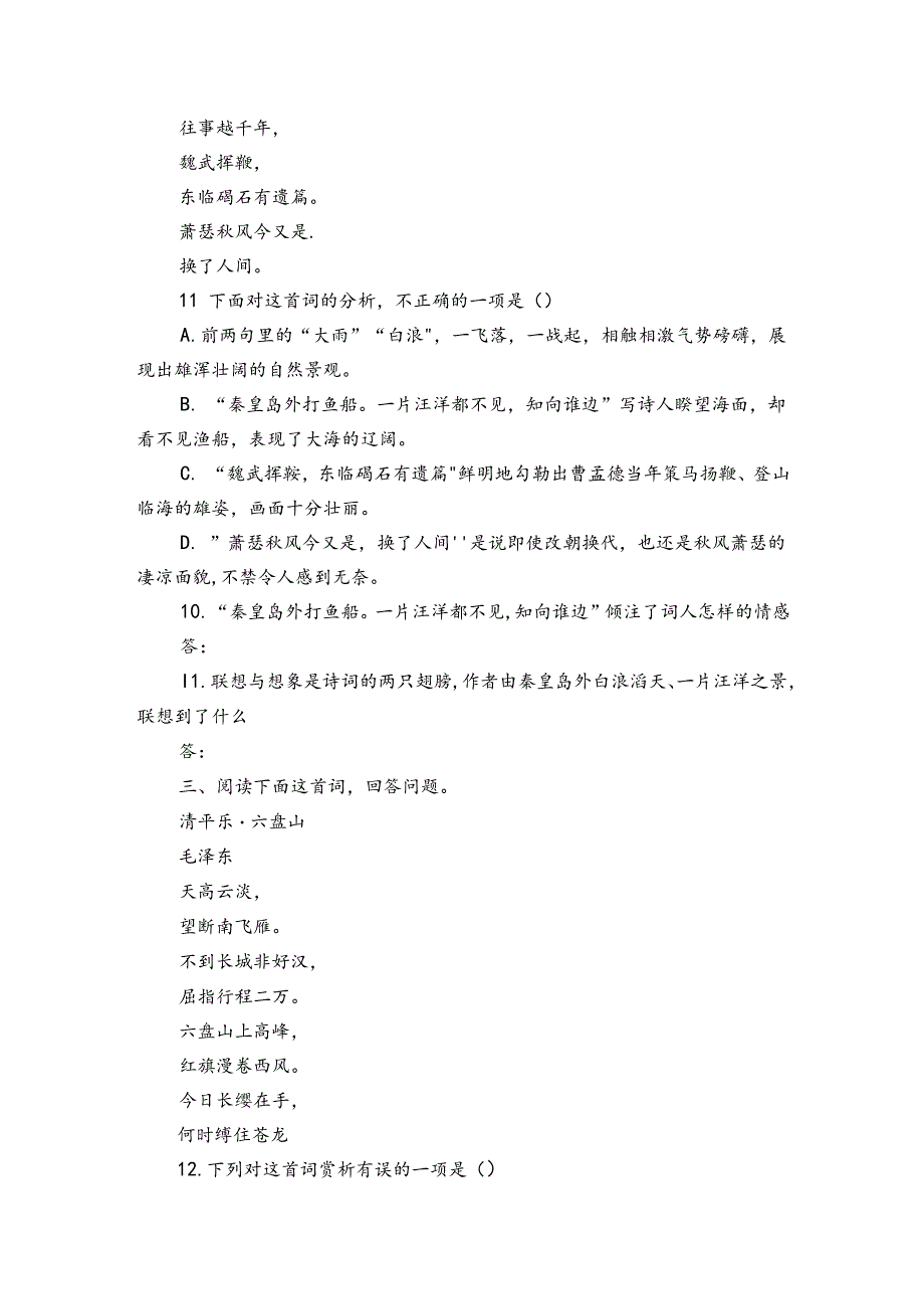 1 沁园雪同步练习（含答案）.docx_第3页