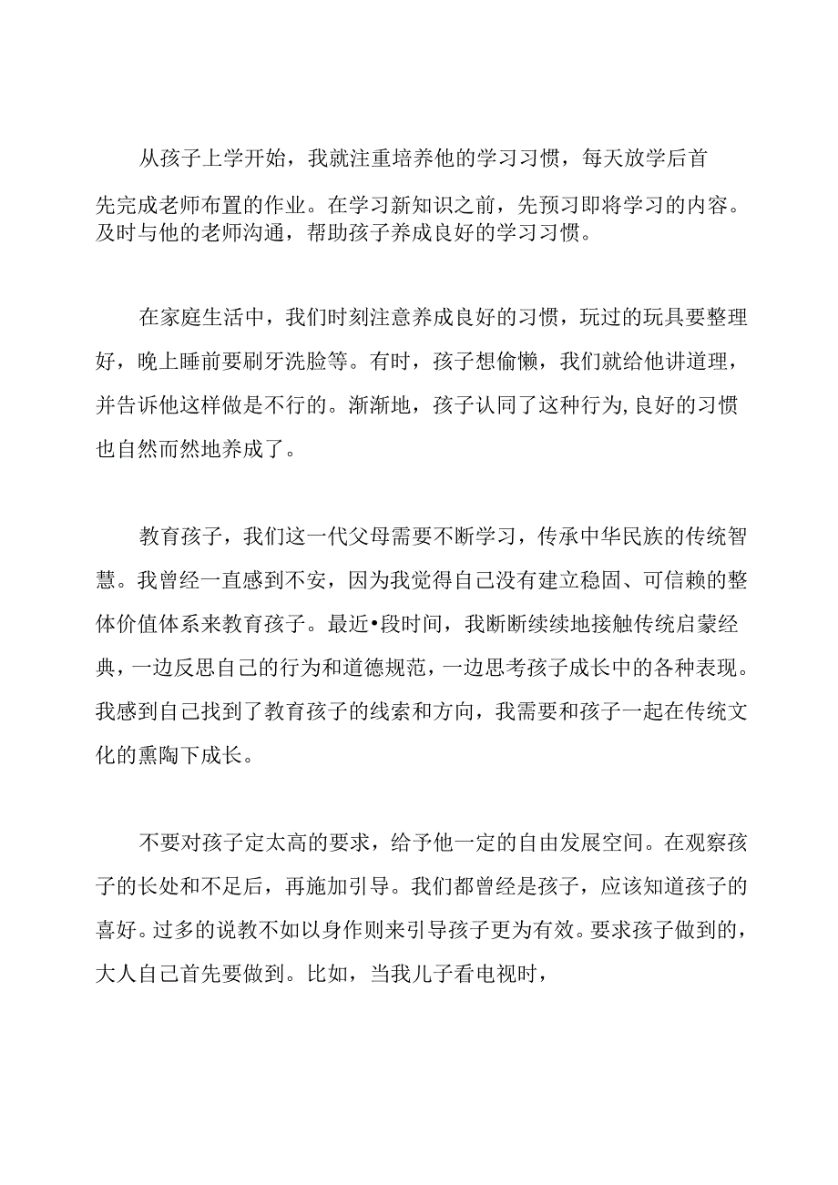 父母教育孩子心得体会.docx_第2页