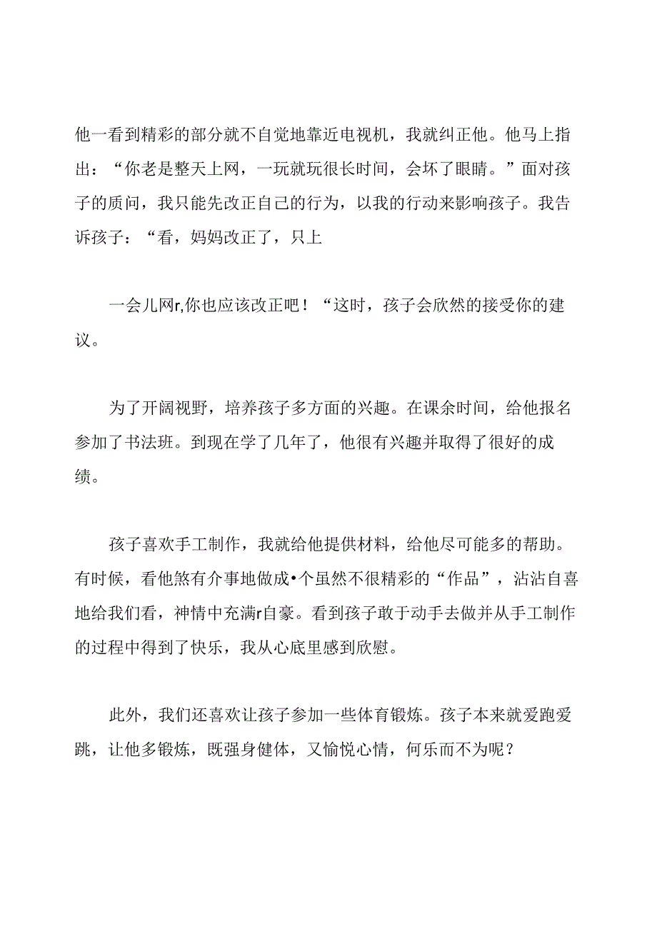 父母教育孩子心得体会.docx_第3页