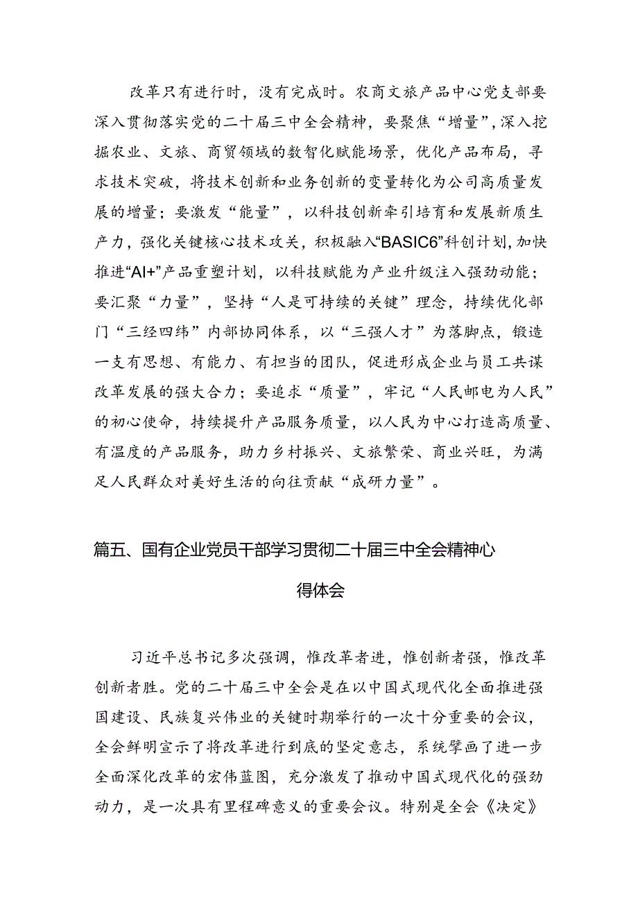 （11篇）集团党委领导班子学习贯彻党的二十三中全会精神心得体会（详细版）.docx_第2页