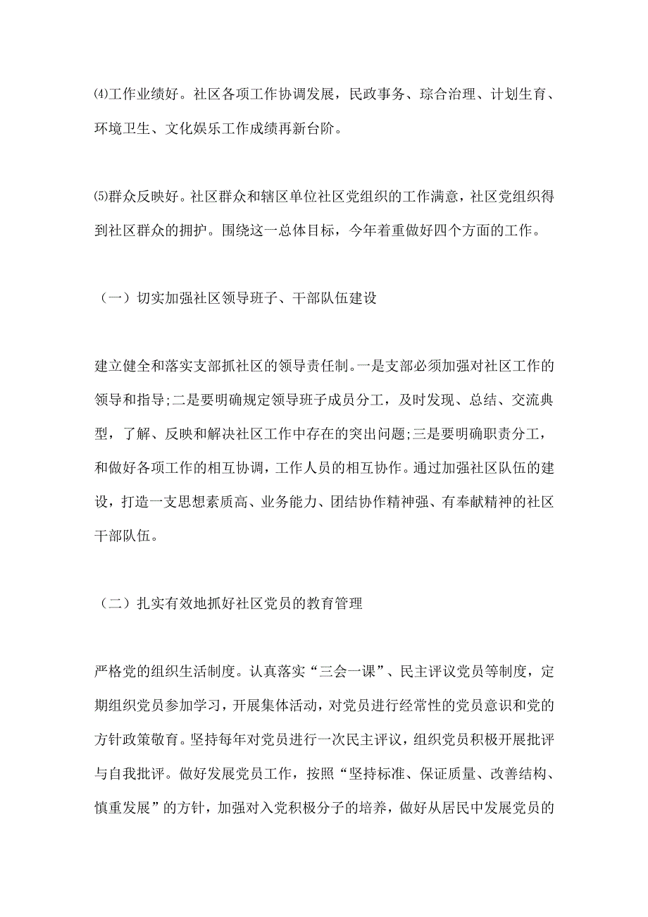 （6篇）党支部工作手册范文.docx_第3页