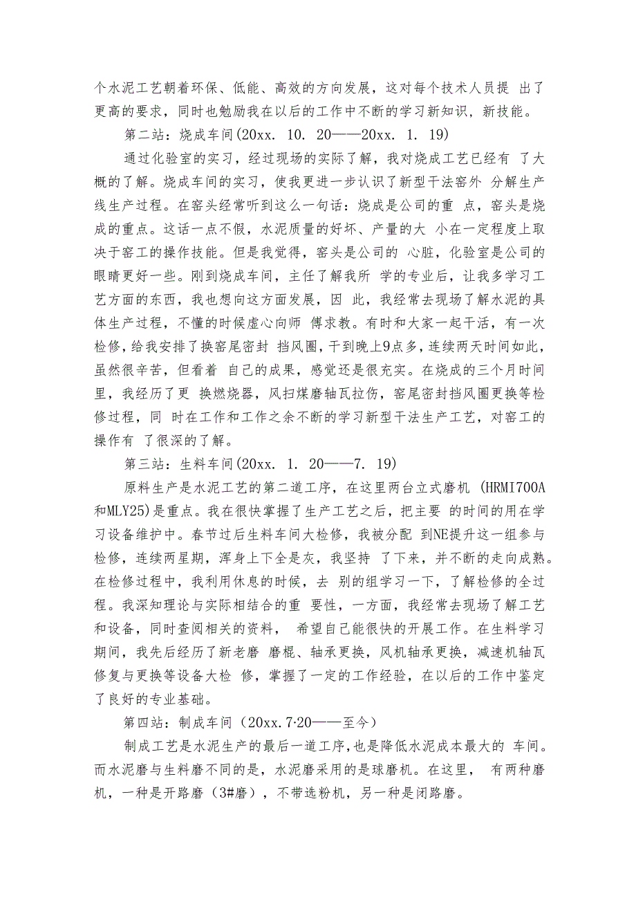 2024水泥厂实习报告（4篇）.docx_第2页