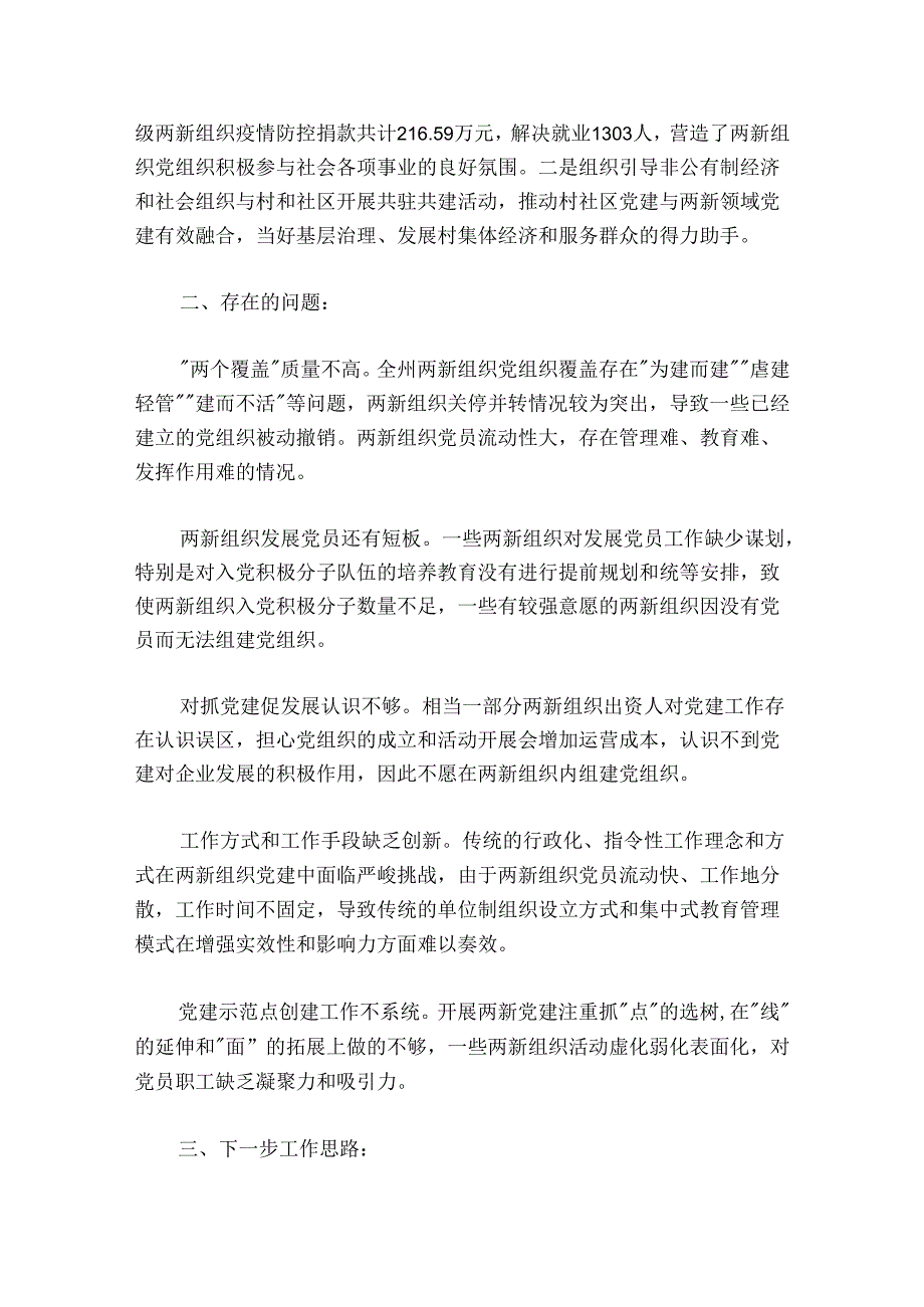 20242025抓基层党建工作述职报告汇编5篇.docx_第3页