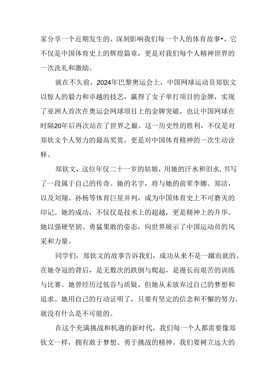 2024年季开学校长思政第一课讲话稿关于巴黎奥运会二十篇.docx_第2页