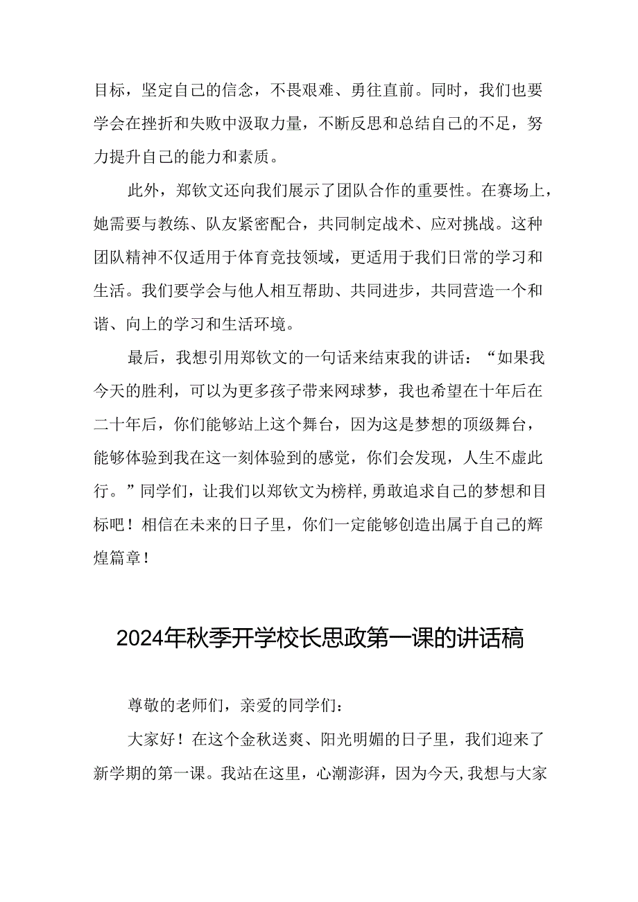 2024年季开学校长思政第一课讲话稿关于巴黎奥运会二十篇.docx_第3页