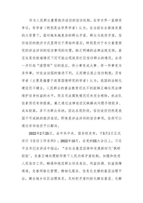 信访工作培训班辅导提纲：涉法涉诉信访事项原因分析兼谈信访制度问题及工作建议(1).docx
