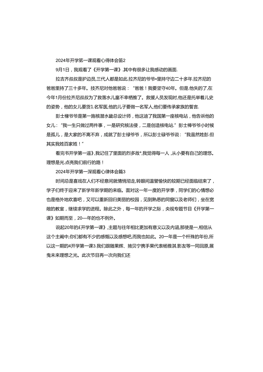 2024年开学第一课观看心得体会范本.docx_第2页