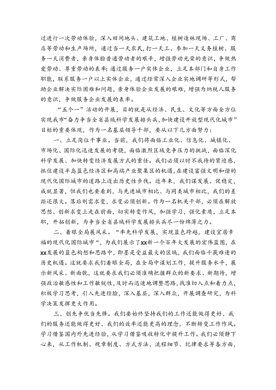 深入开展“五个一”活动的实施方案【五篇】.docx_第3页