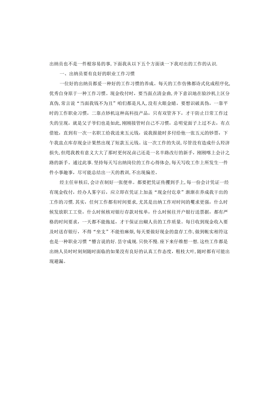 出纳人员学习心得体会.docx_第3页
