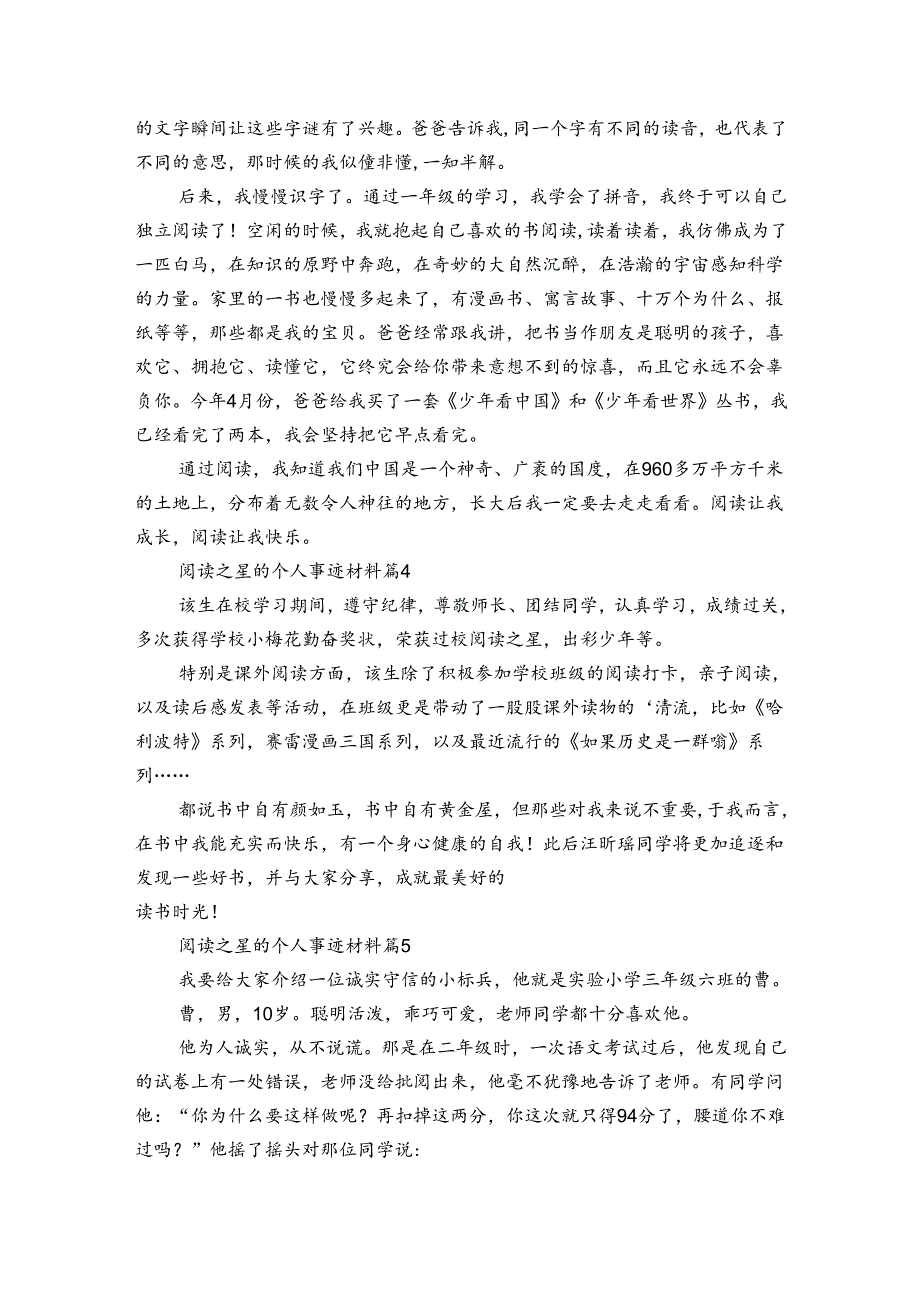 阅读之星的个人事迹材料（35篇）.docx_第2页