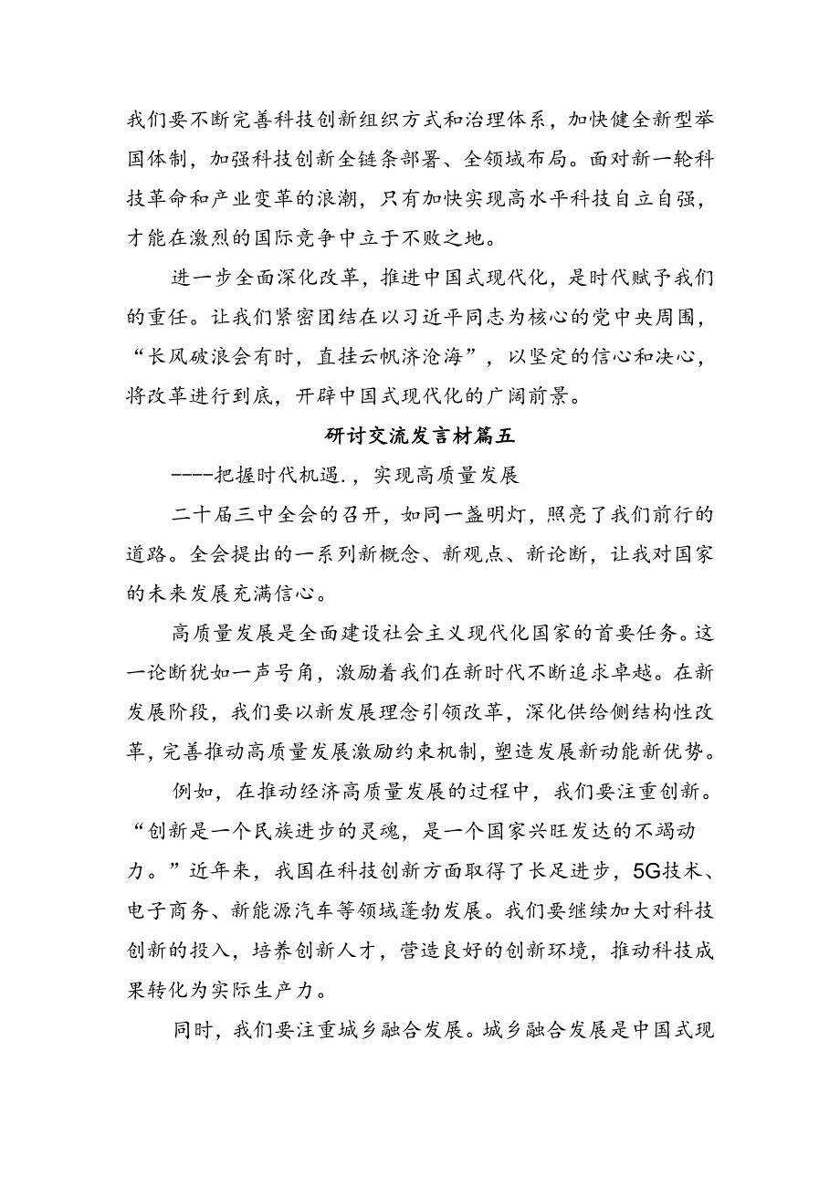 7篇汇编在学习贯彻2024年二十三中全会精神的发言材料.docx_第3页