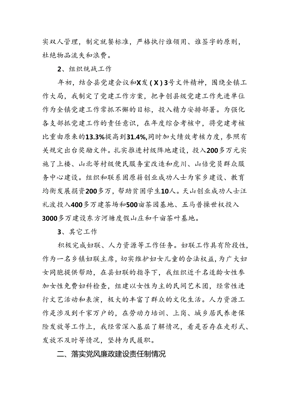 (七篇)学习贯彻党的二十三中全会精神述职述廉报告范文.docx_第2页