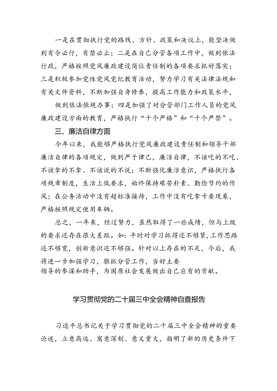 (七篇)学习贯彻党的二十三中全会精神述职述廉报告范文.docx_第3页