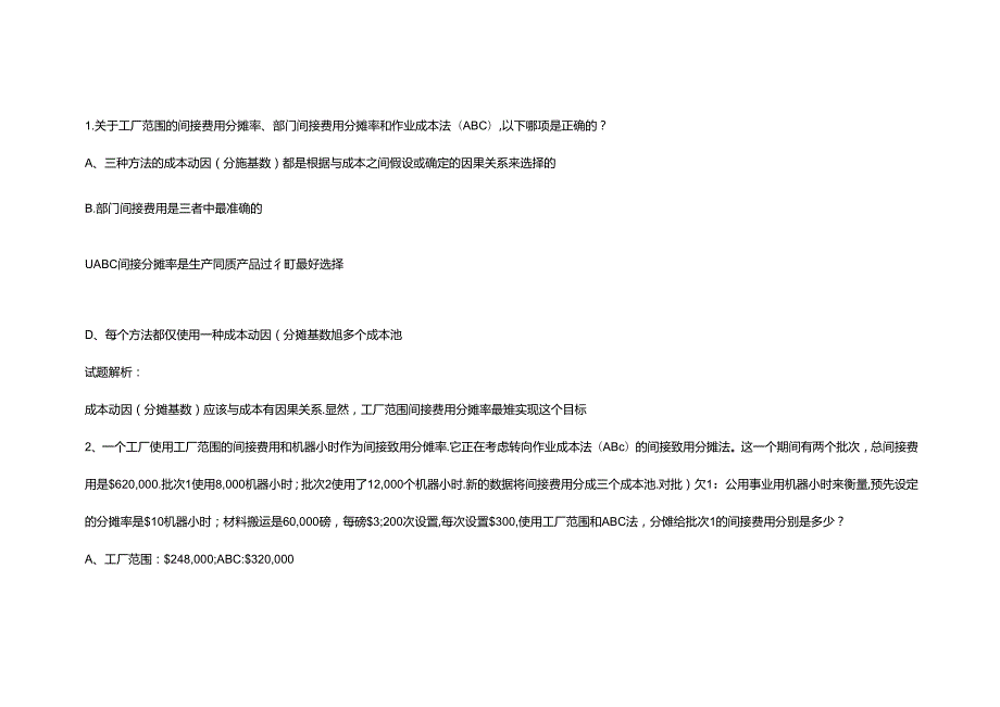 财务规划、绩效与分析模拟练习题精炼 (1).docx_第1页