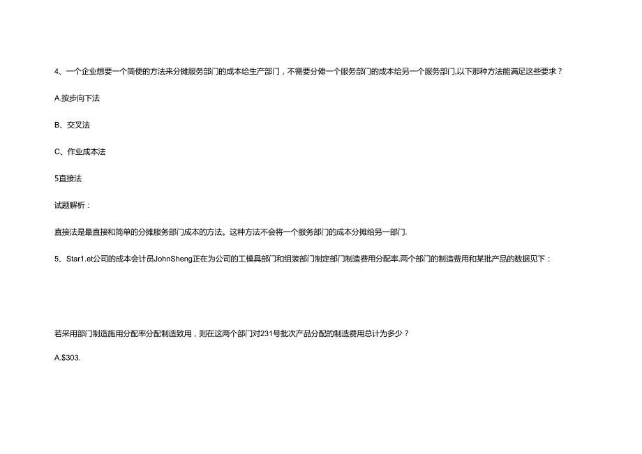 财务规划、绩效与分析模拟练习题精炼 (1).docx_第3页