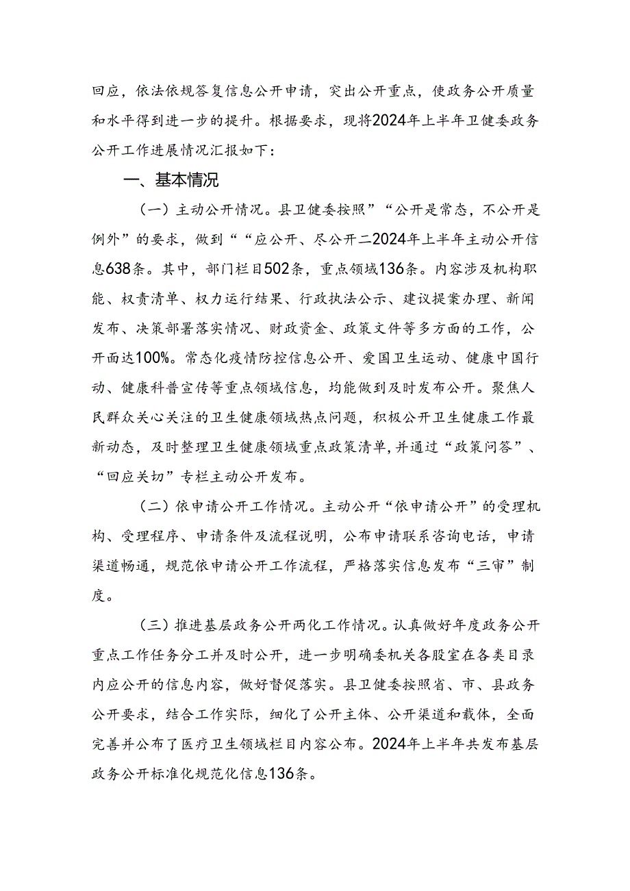 （7篇）医院卫生院整治群众身边腐败和作风问题专项治理行动总结范文.docx_第3页