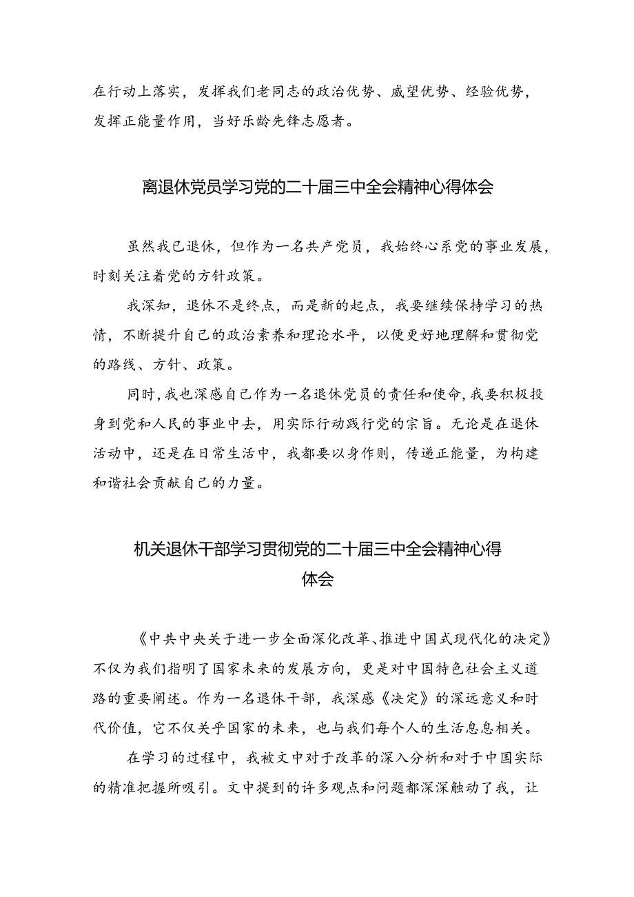 退休党员干部学习贯彻党的二十三中全会精神心得体会（合计8份）.docx_第3页