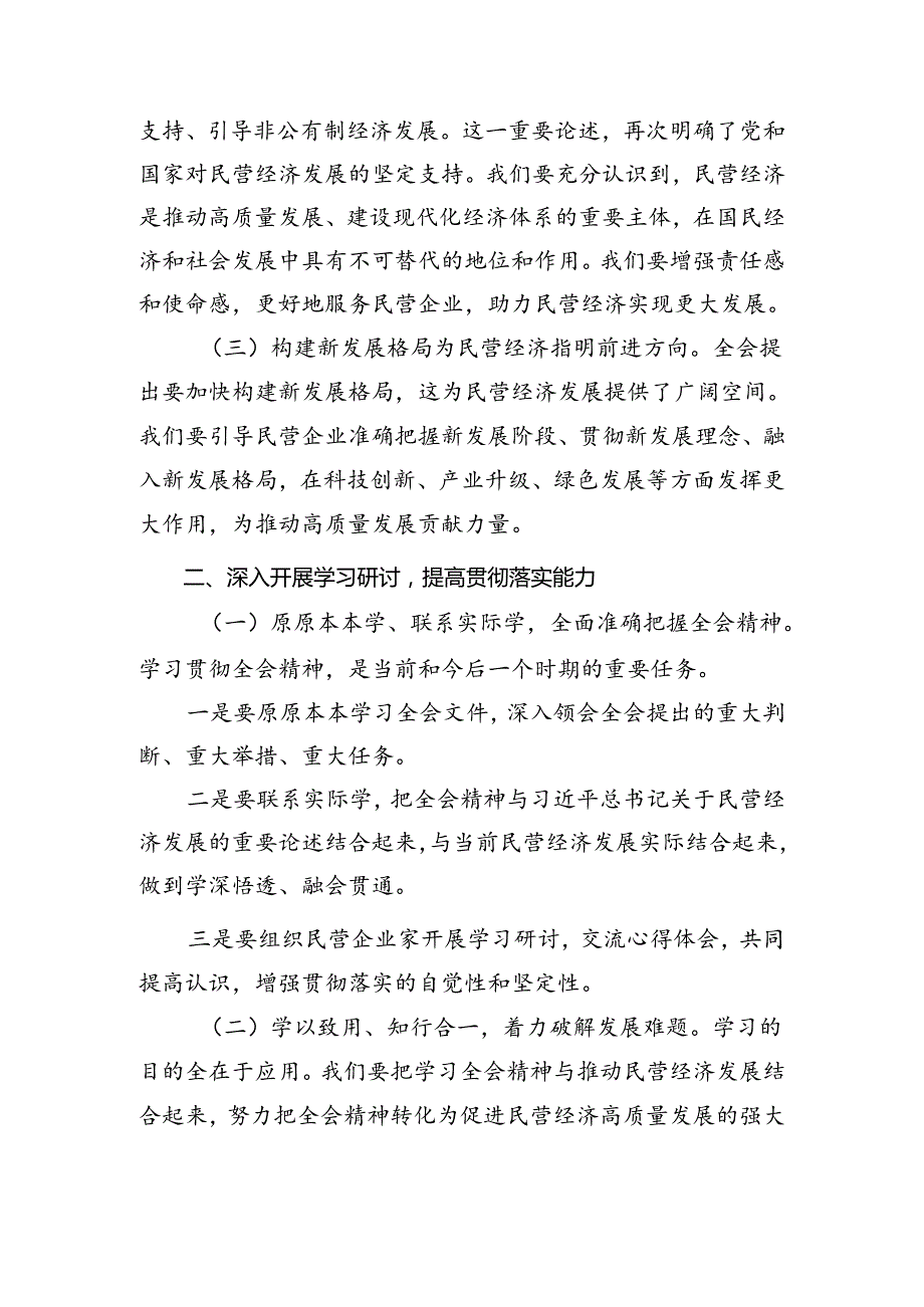 （九篇）2024二十三中全会精神——贯彻全会精神全面深化改革的思考与实践的交流发言材料.docx_第2页