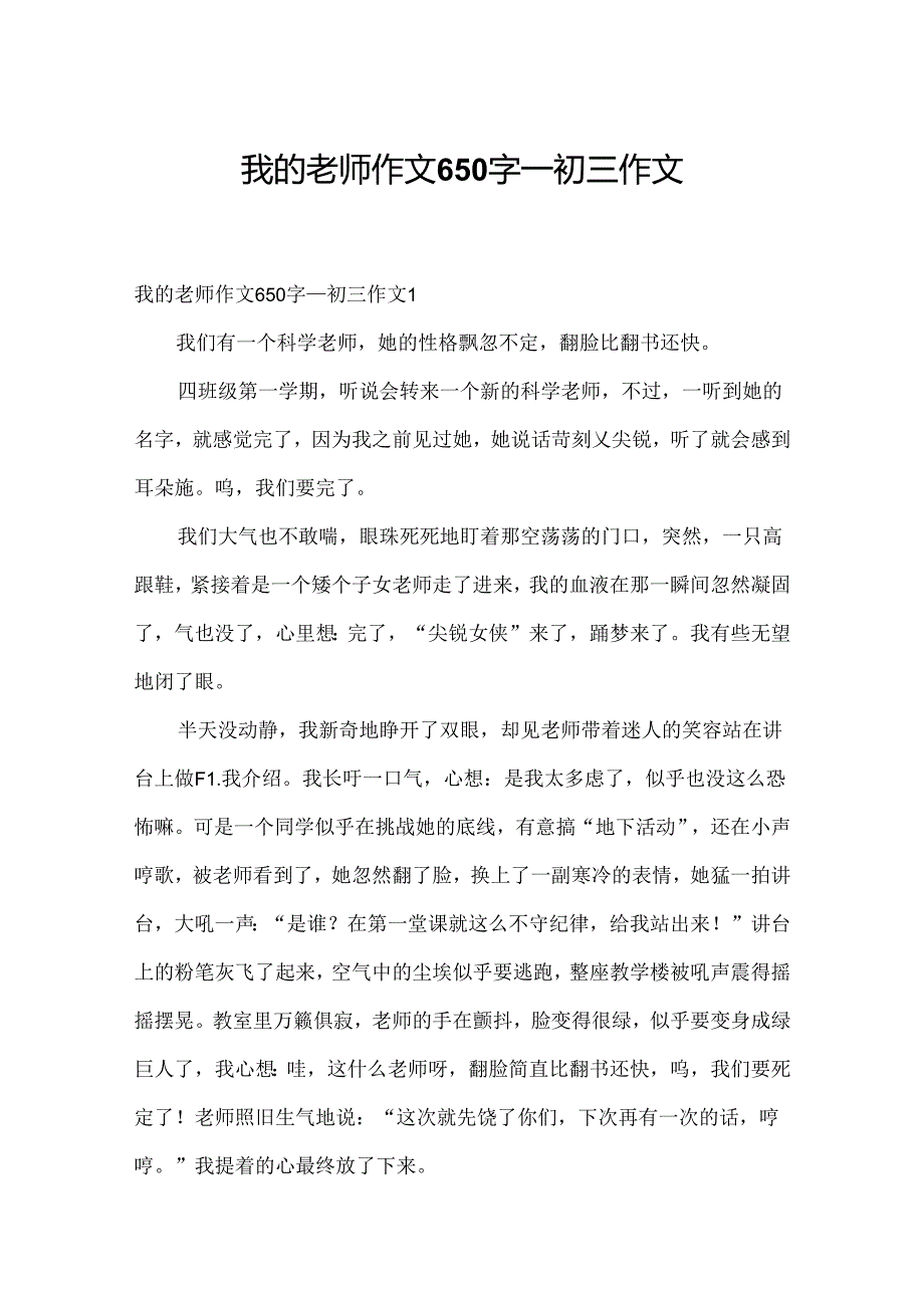 我的老师作文650字初三作文.docx_第1页