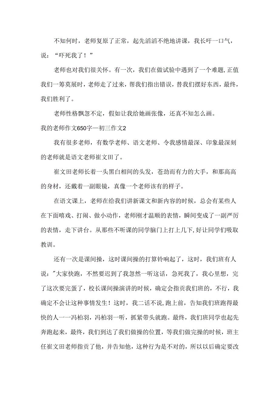 我的老师作文650字初三作文.docx_第2页