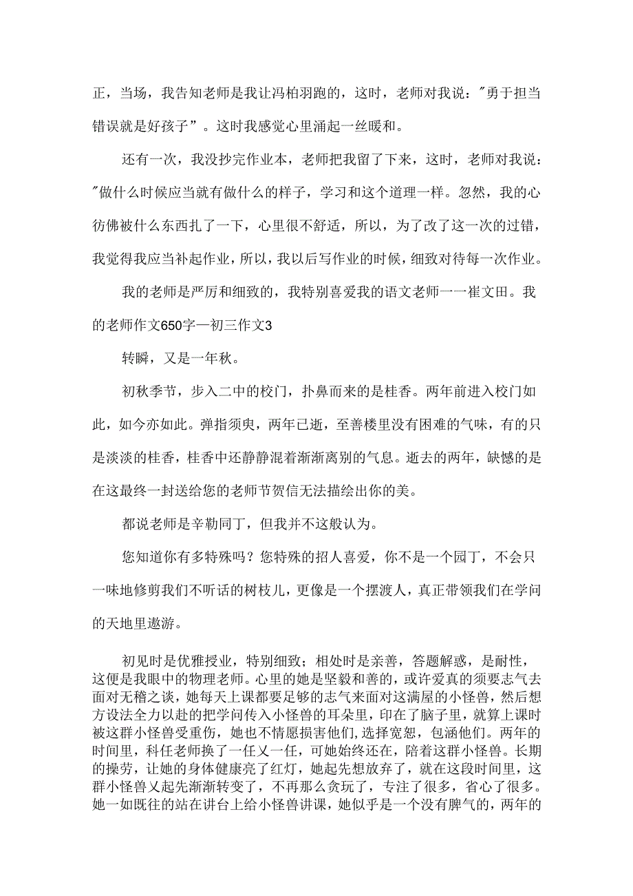 我的老师作文650字初三作文.docx_第3页