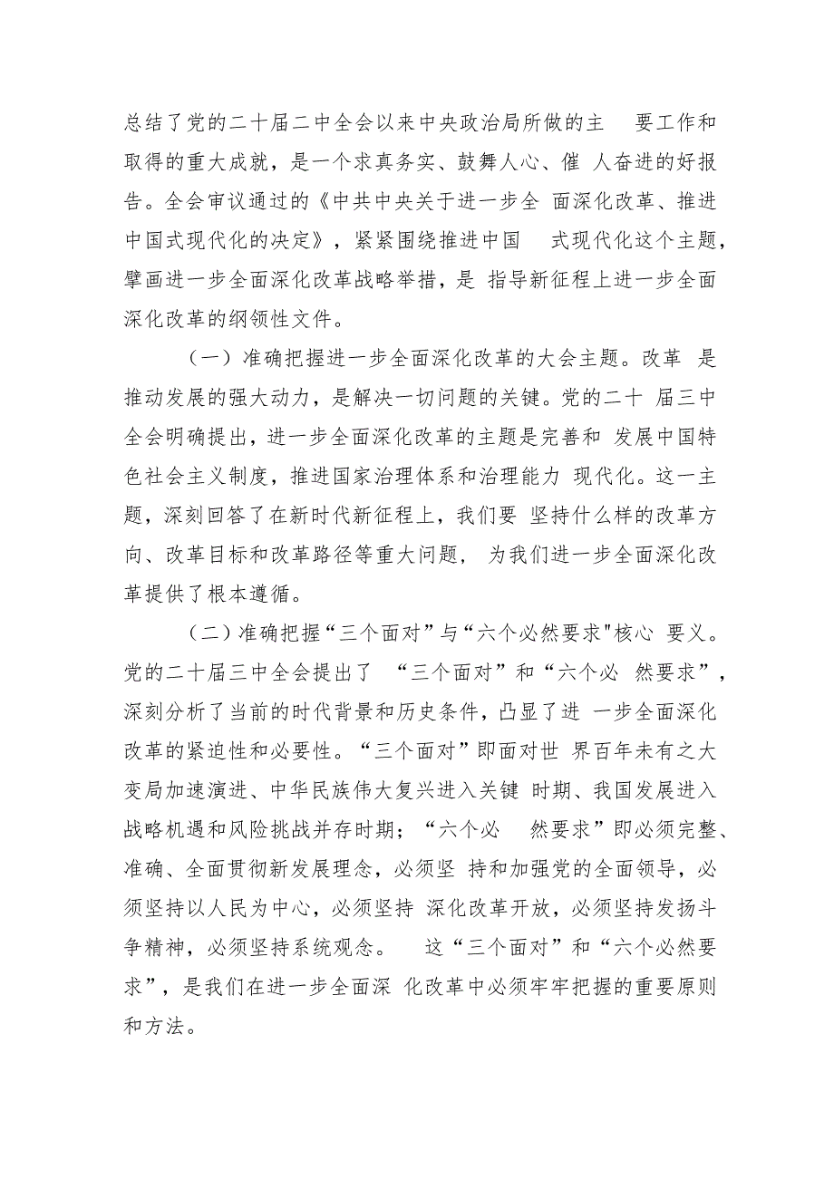 在集团党委理论学习中心组第八次学习上的主持讲话（二十三中全会）.docx_第2页