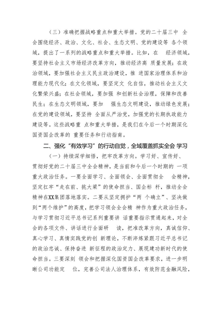 在集团党委理论学习中心组第八次学习上的主持讲话（二十三中全会）.docx_第3页