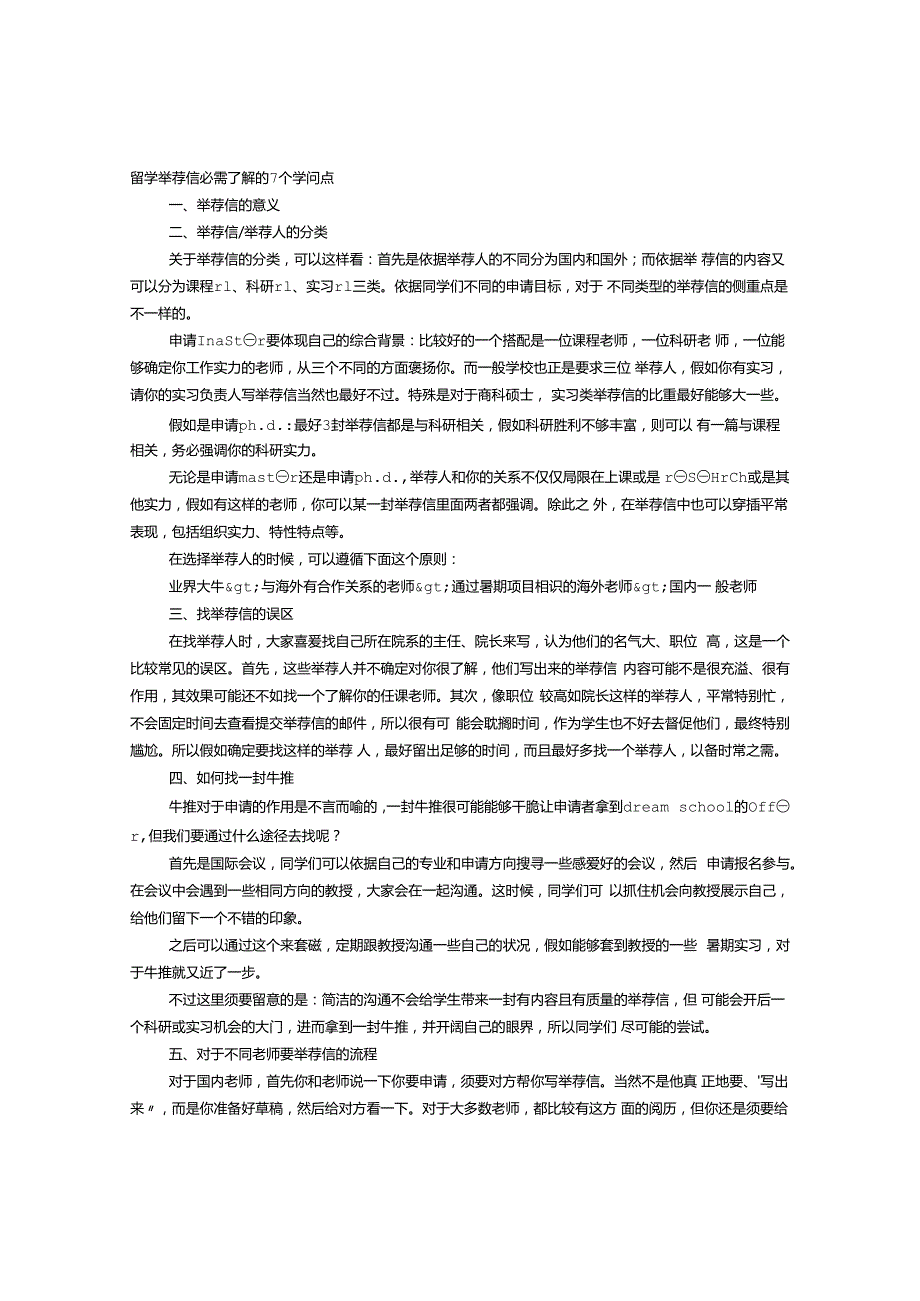 推荐信侧重点.docx_第1页