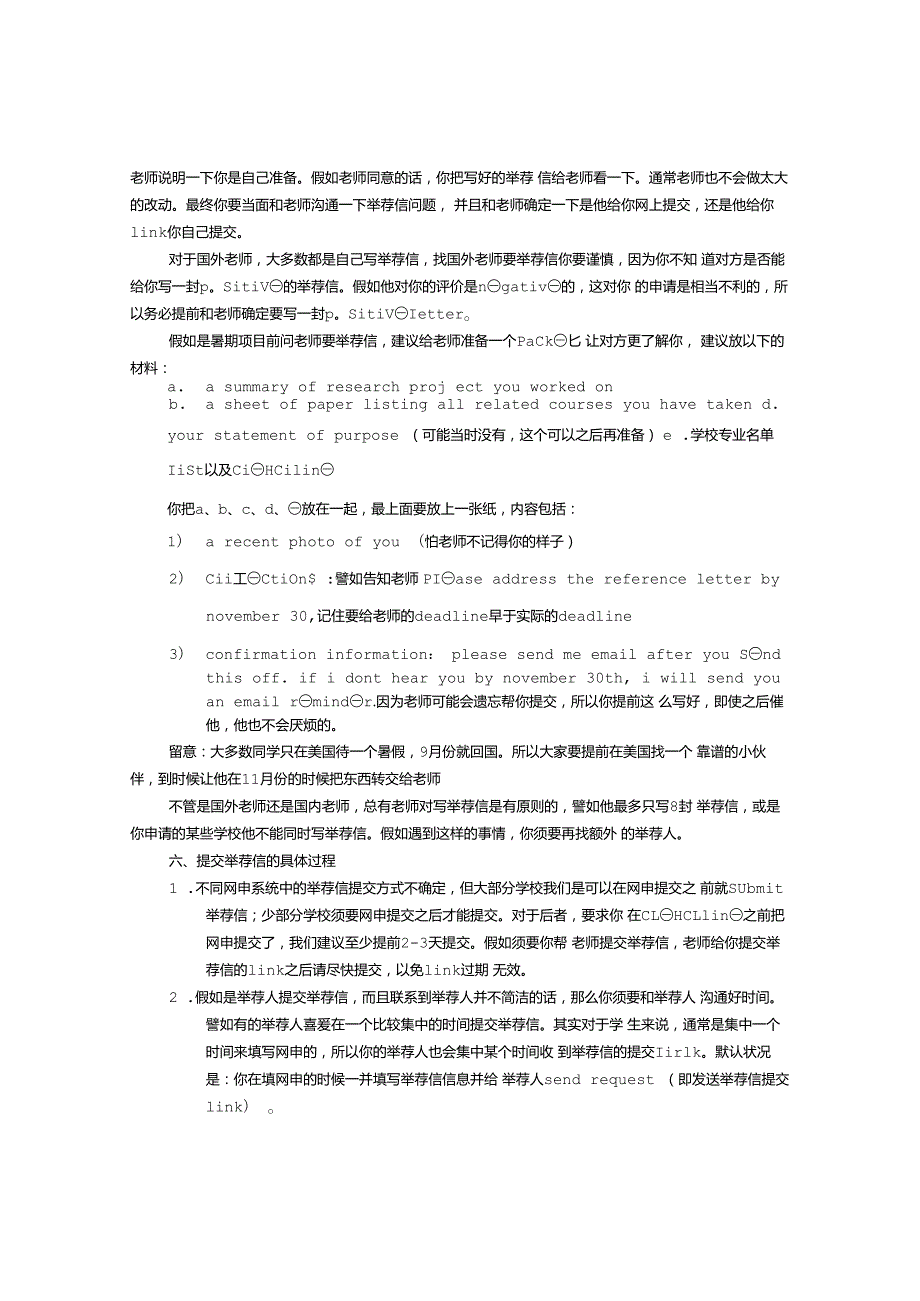推荐信侧重点.docx_第2页