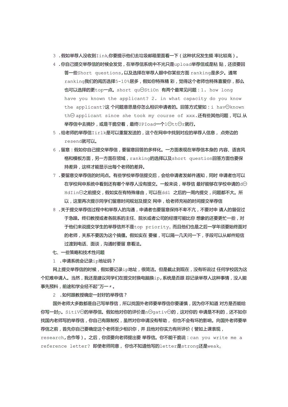 推荐信侧重点.docx_第3页