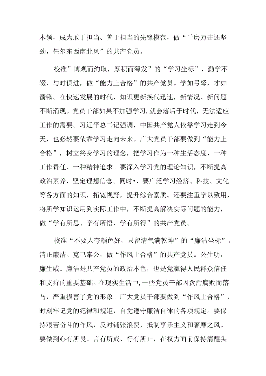 2024年《中国共产党不合格党员组织处置办法》研讨交流材料、学习心得共9篇.docx_第2页